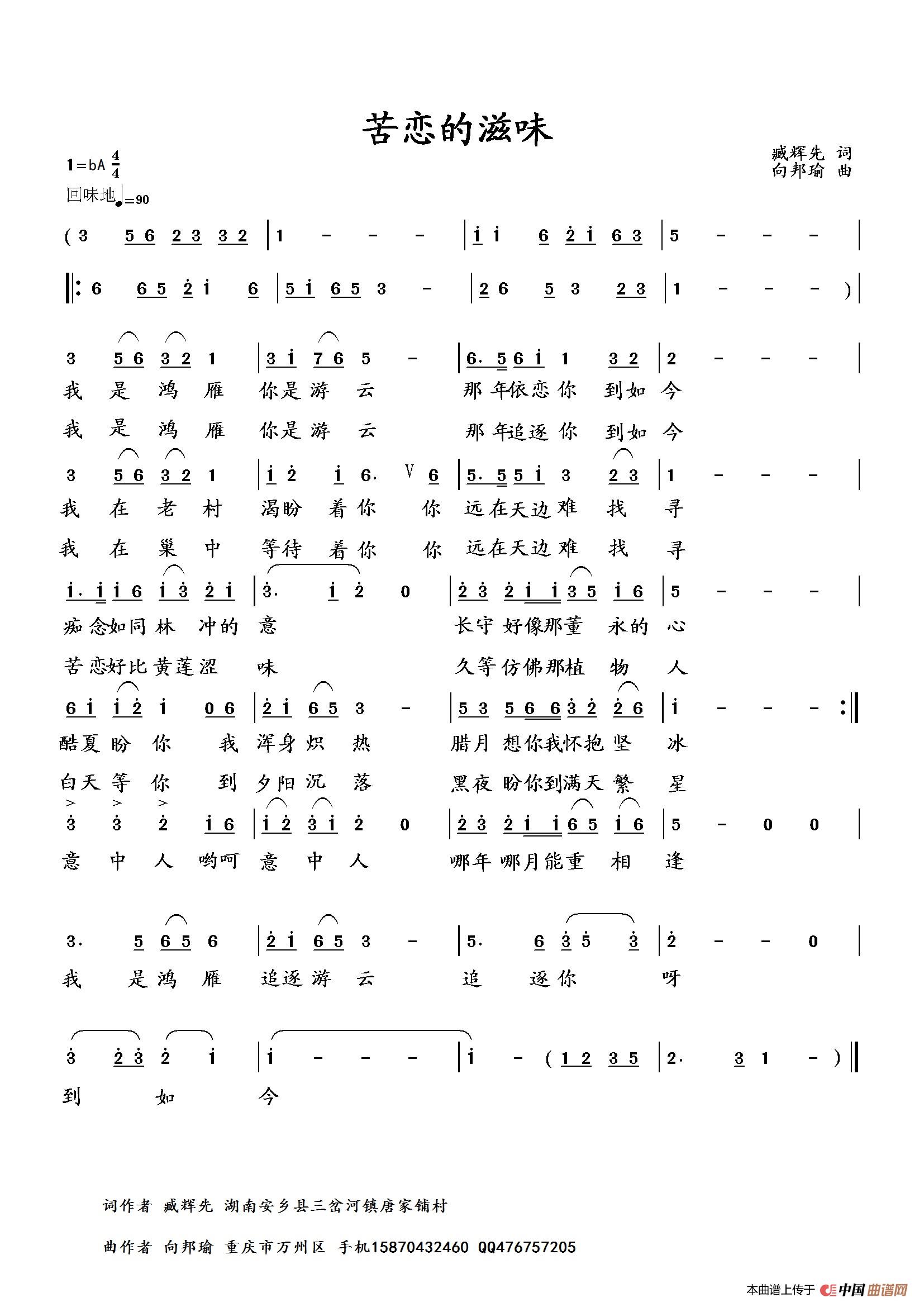 苦恋的滋味