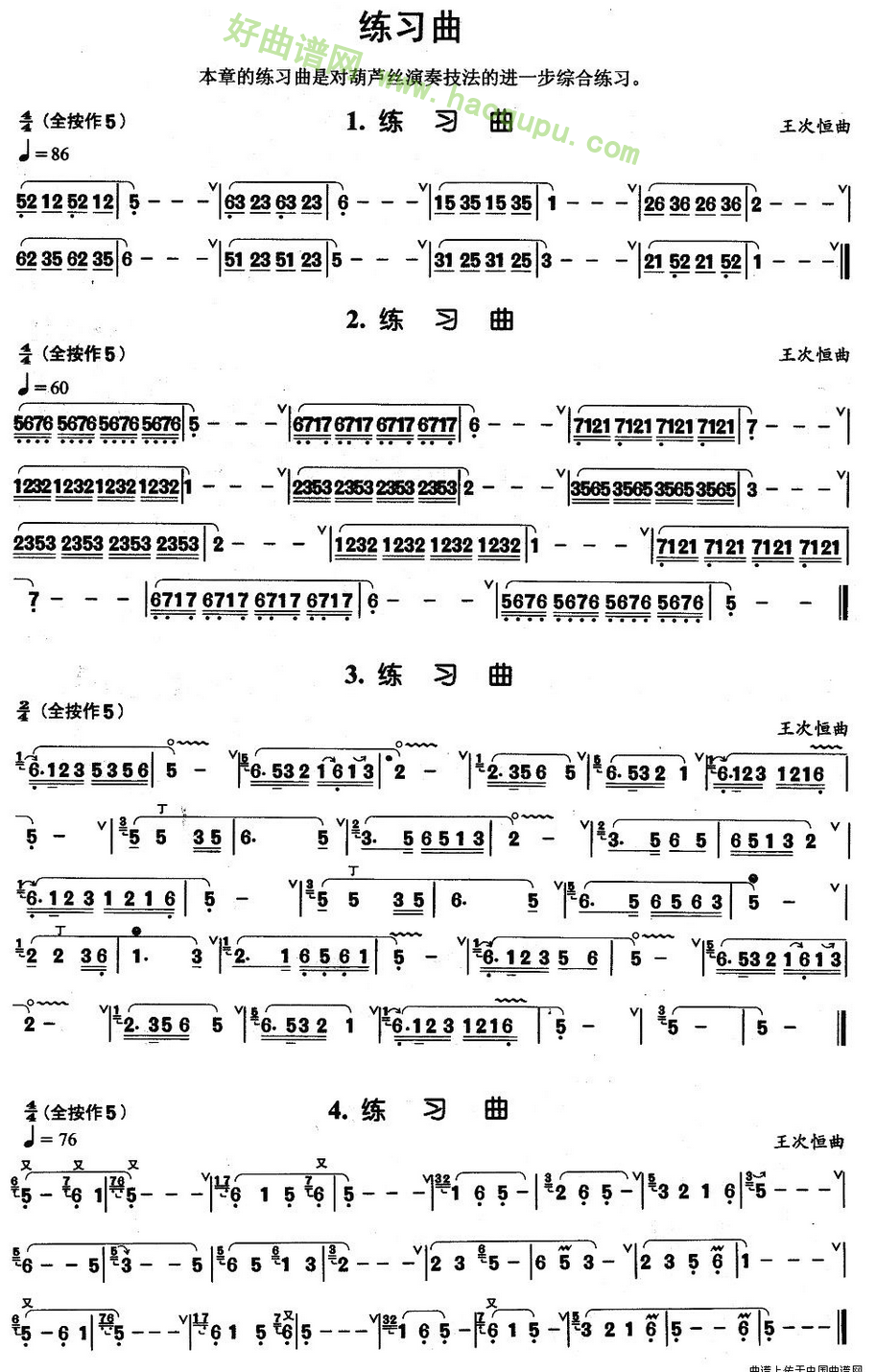 《葫芦丝基本综合练习曲4首》 葫芦丝曲谱