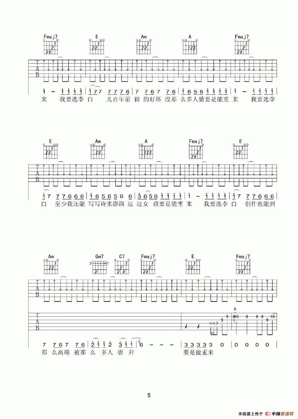 李白（李荣浩词曲、乐行者记谱版）