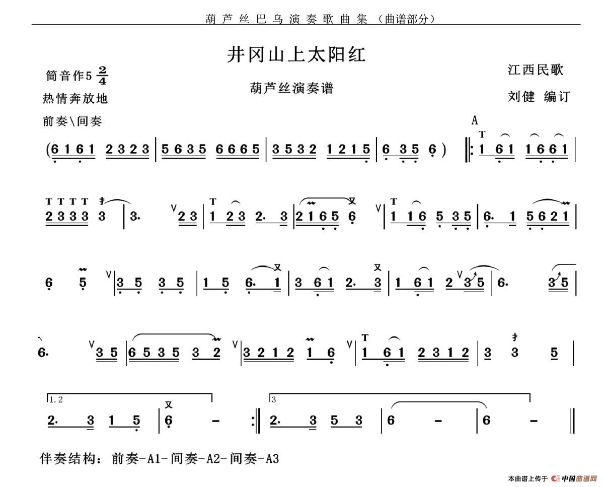 井冈山上太阳红