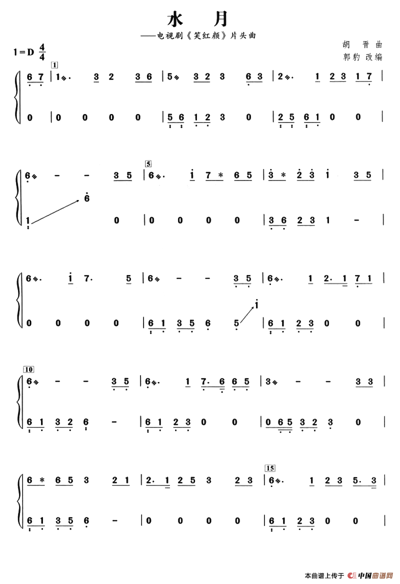 水月（胡晋曲、郭豹改编）