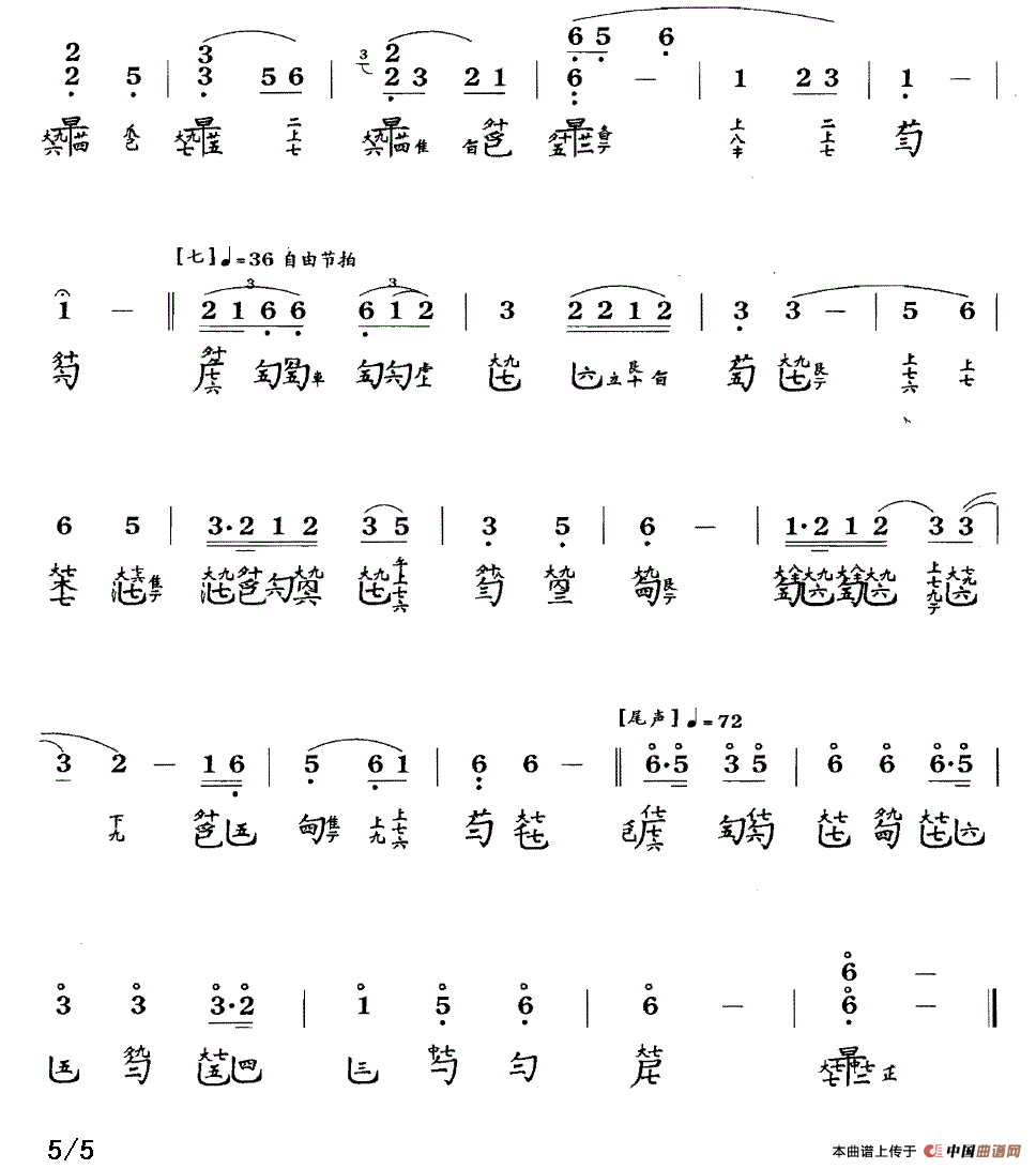 平沙落雁（古琴谱、张子谦演奏版、简谱+减字谱