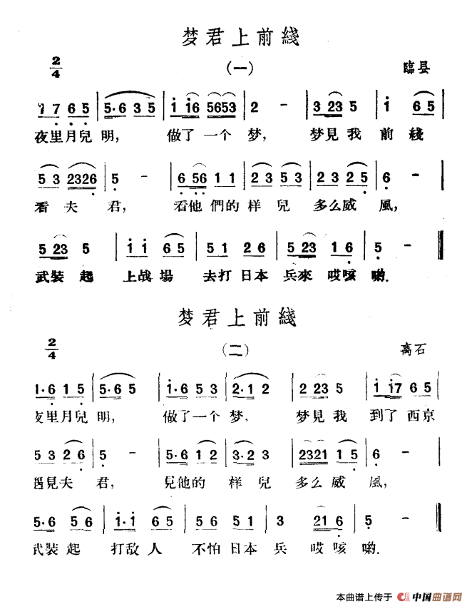 梦君上前线