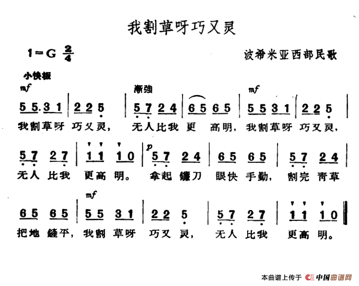 [捷]我割草呀灵又巧