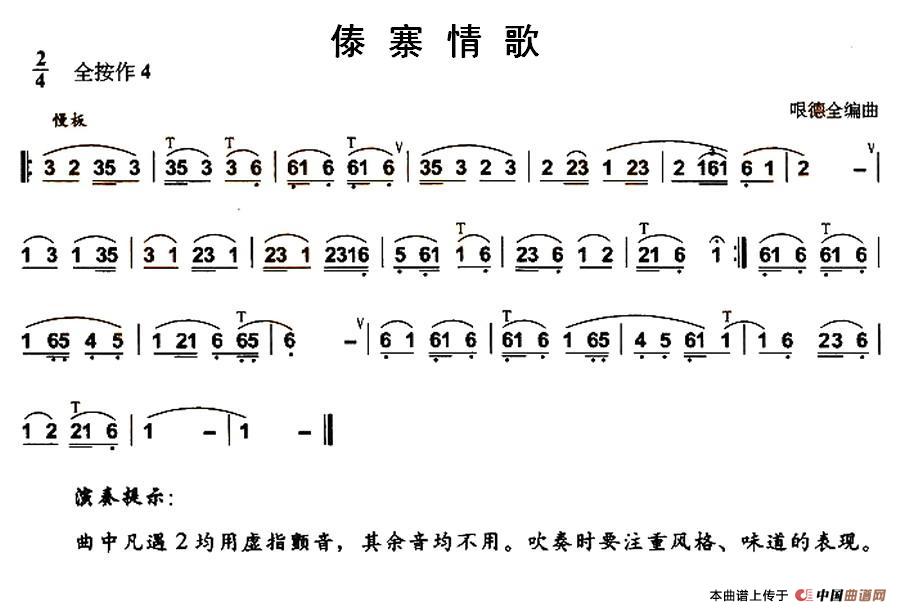 傣寨情歌（哏德全作曲版）