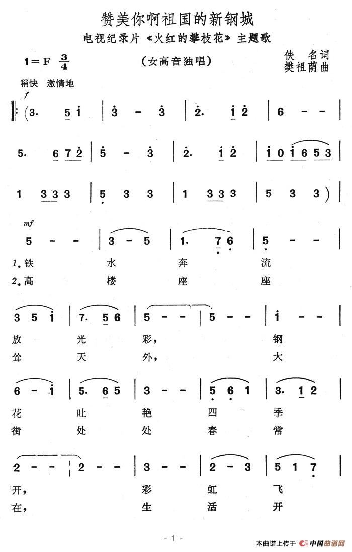 赞美你啊祖国的新港城（电视纪录片《火红的攀