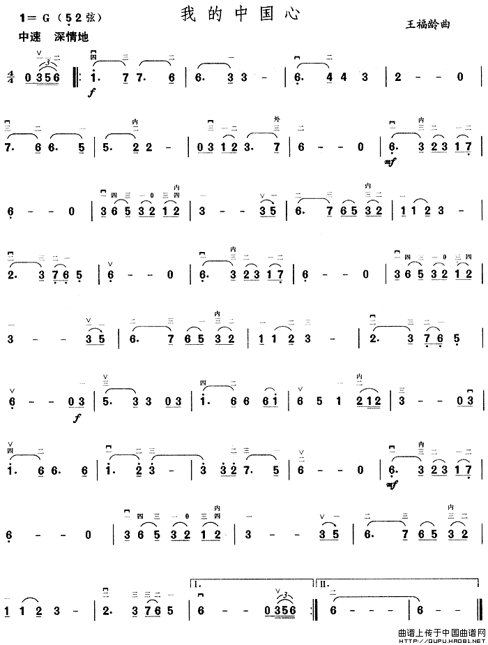 我的中国心（王福龄编曲版）