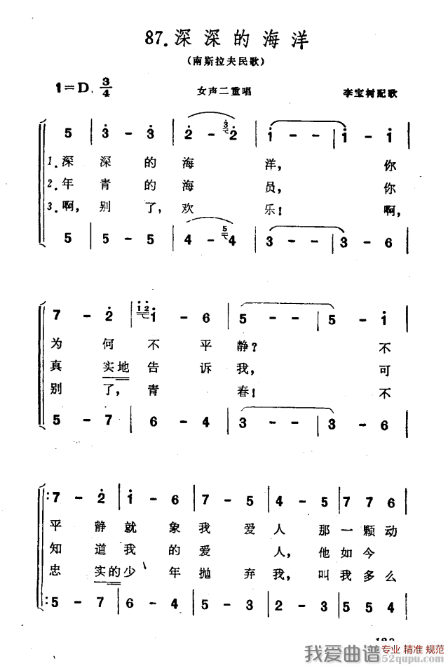 深深的海洋江（南斯拉夫民歌 男女声二重唱）