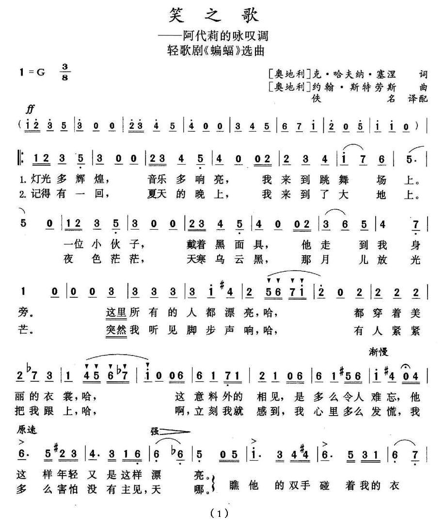 笑之歌（轻歌剧《蝙蝠》选曲 [奥]）