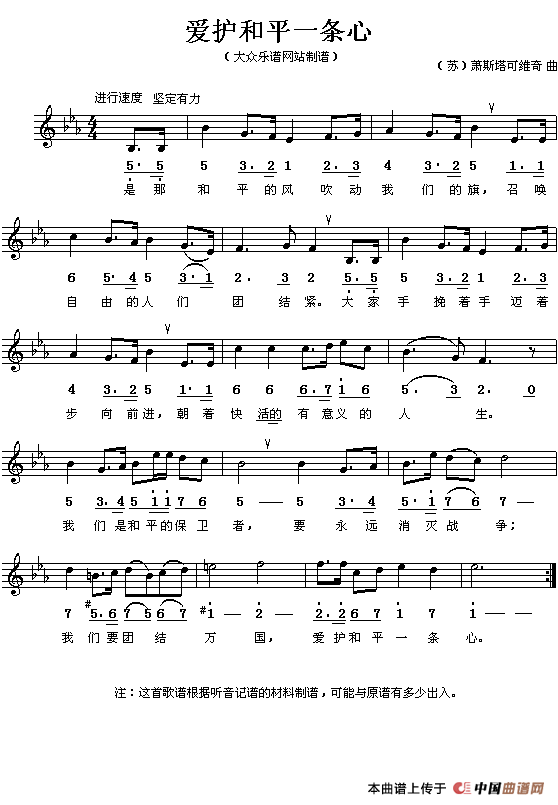 [前苏联] 爱护和平一条心（线简谱对照版）