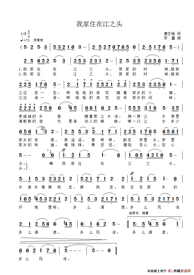 我家住在江之头（唐生瑜词 李鑫曲）