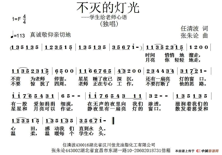 不灭的灯光（学生给老师心语）