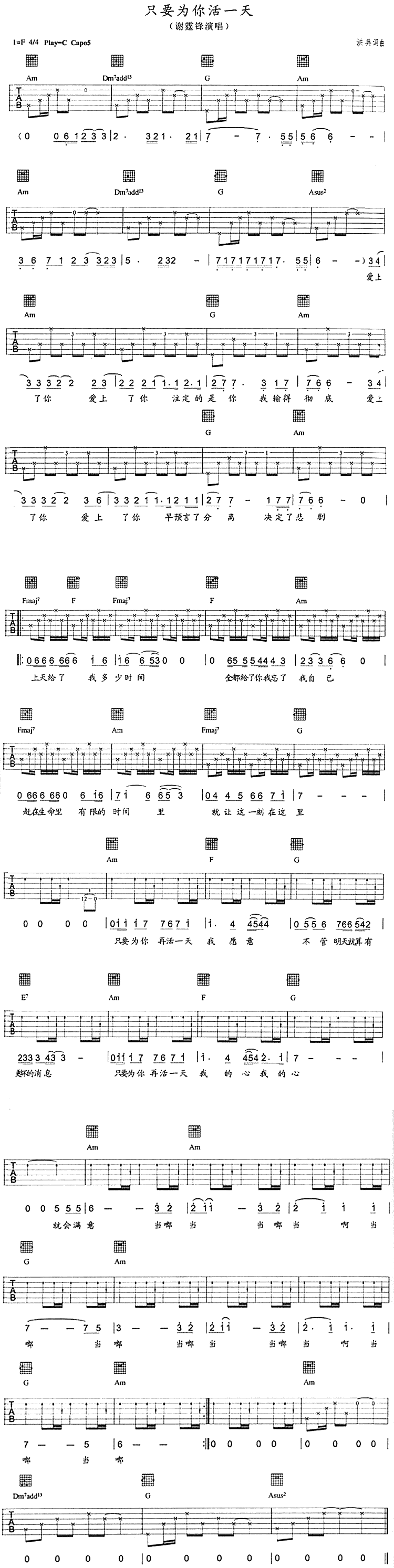 只要为你再活一天吉他谱