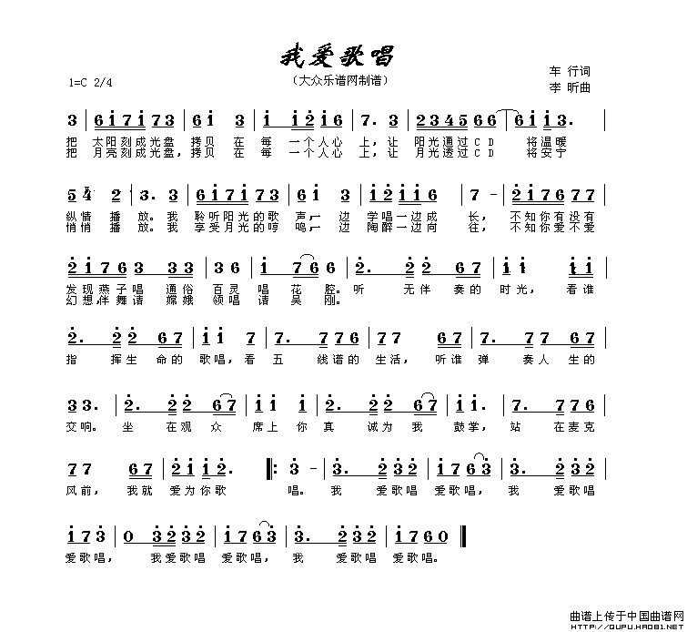 我爱歌唱（车行词 李昕曲）_1