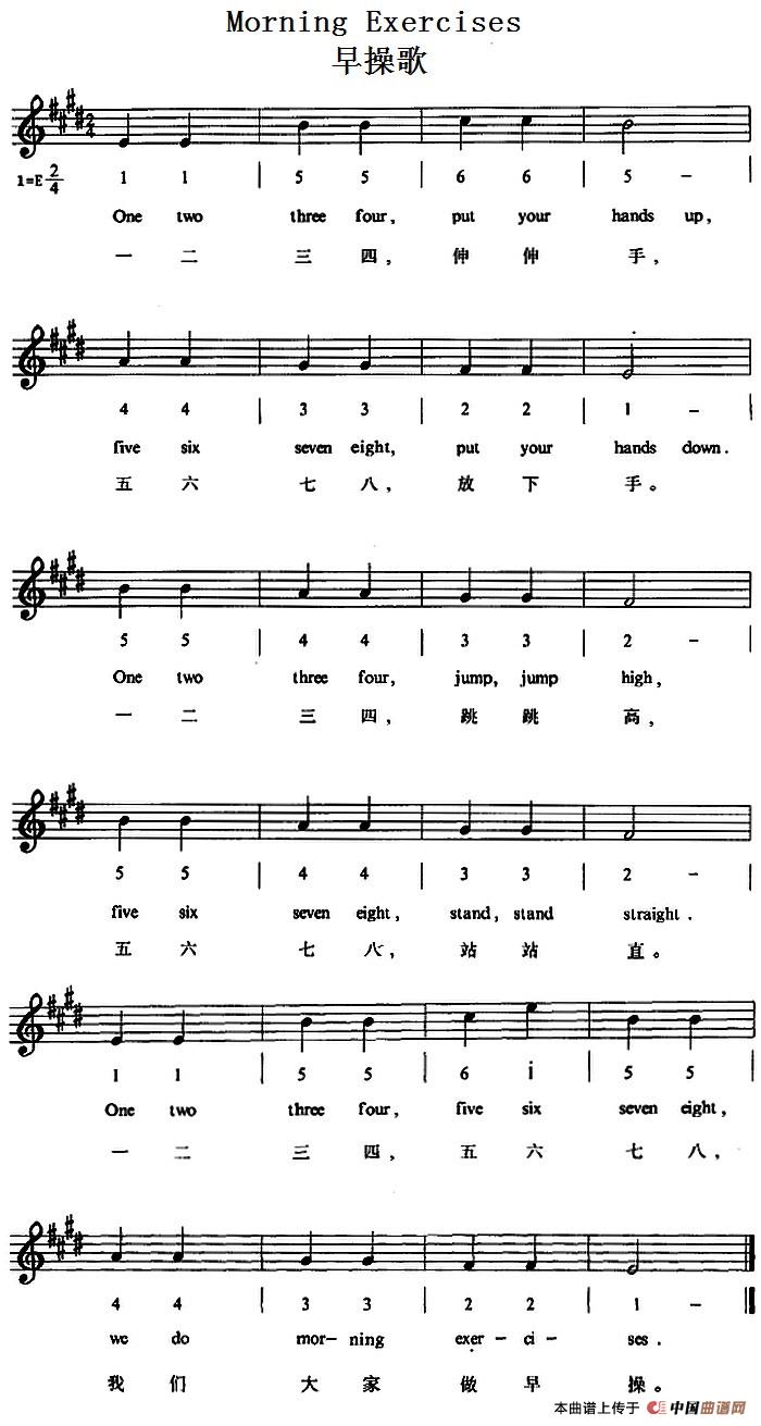 Morning Exercises（早操歌）