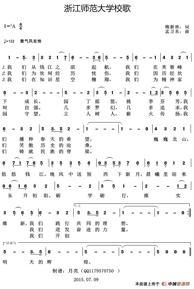 浙江师范大学校歌