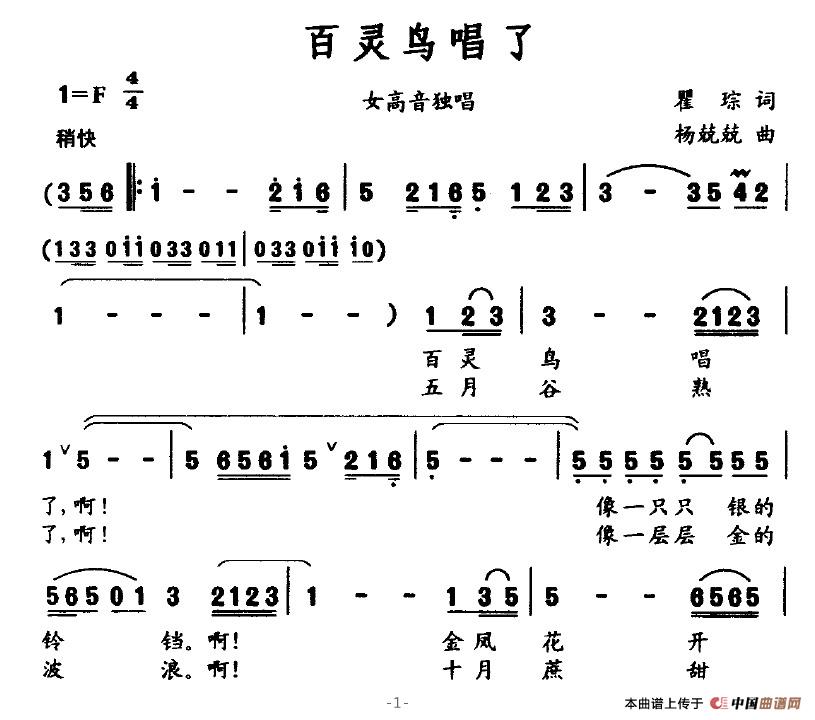 百灵鸟唱了（瞿琮词 杨兢兢曲）
