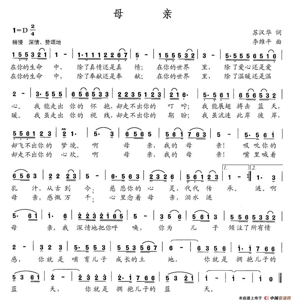 母亲（苏汉华词 李维平曲）