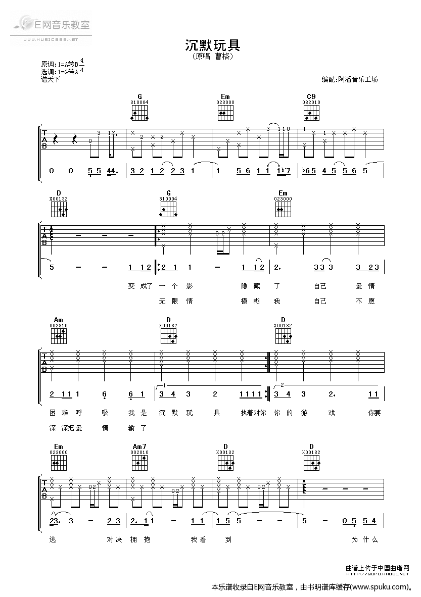 沉默玩具-曹格(吉他谱)吉他谱