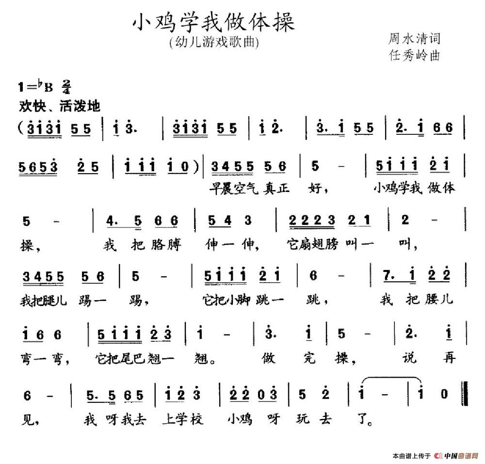 小鸡学我做体操