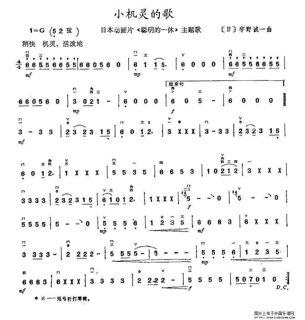 曲谱名：小机灵的歌二胡谱