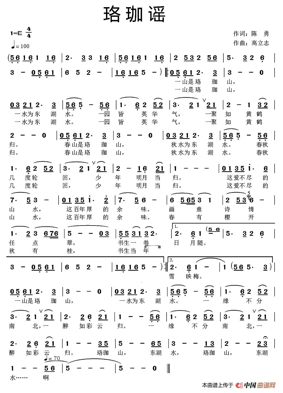 珞珈谣