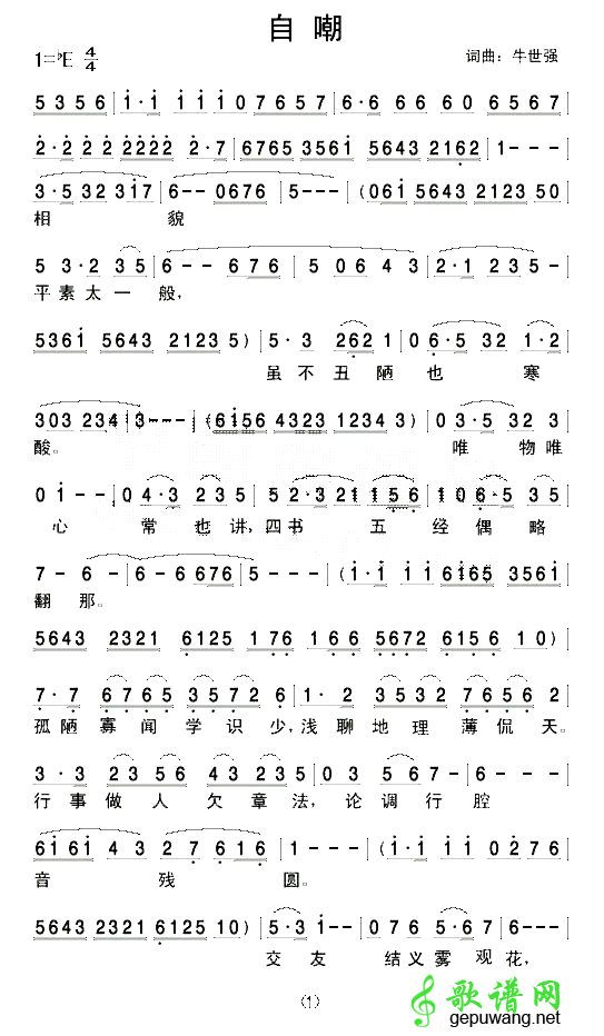 自嘲京剧曲谱