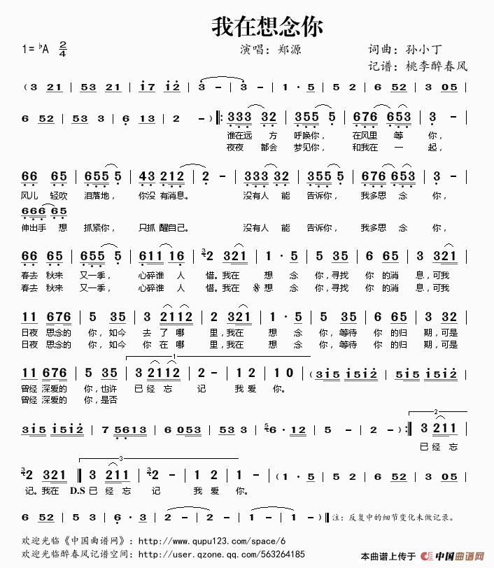 我在想念你