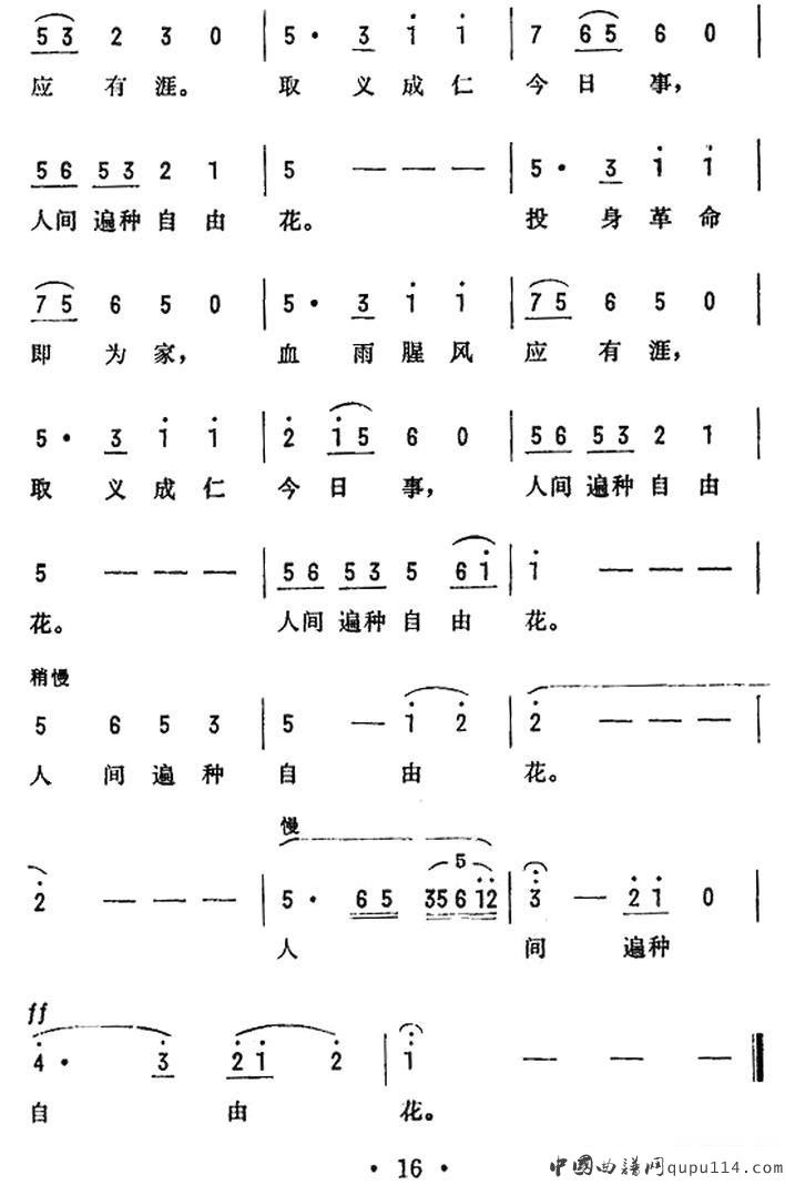 梅岭三章（陈毅词 付庚辰曲）