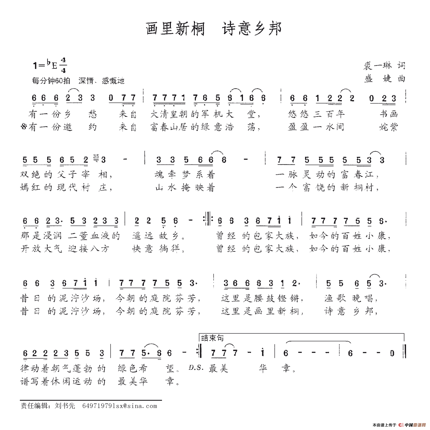 画里新桐 诗意乡邦