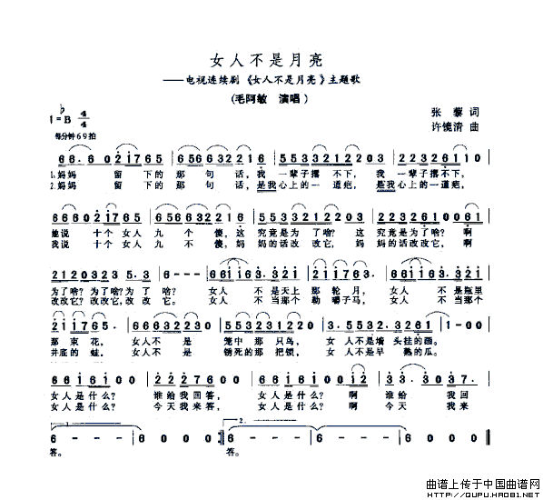 女人不是月亮（同名电视剧插曲）