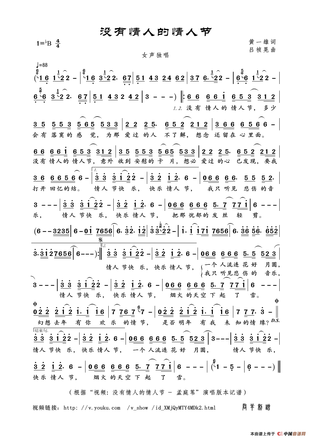 没有情人的情人节（黄一雄词 吕祯晃曲）