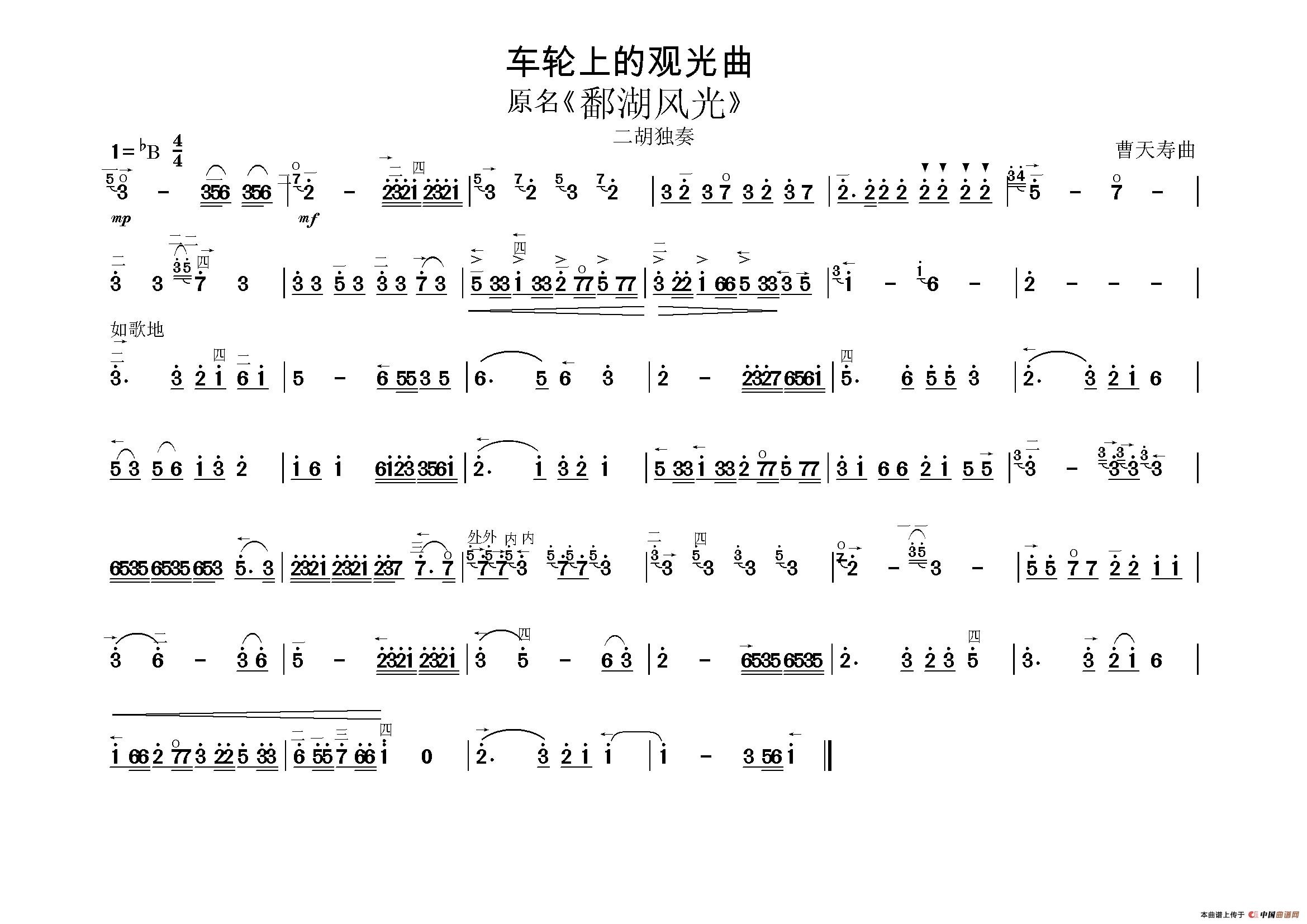 车轮上的观光曲（又名：鄱湖风光）