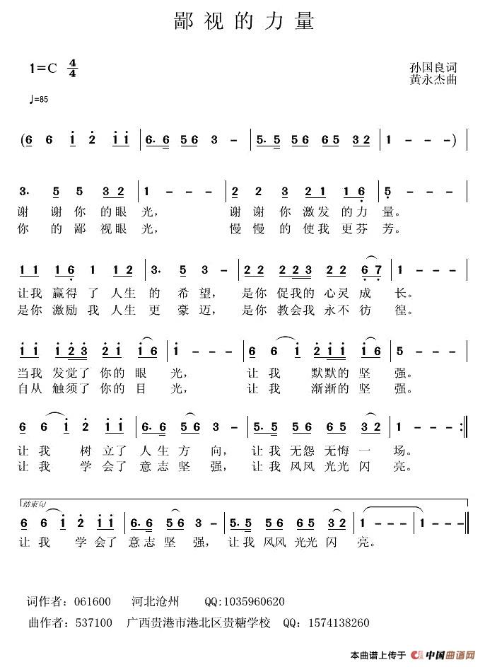 鄙视的力量