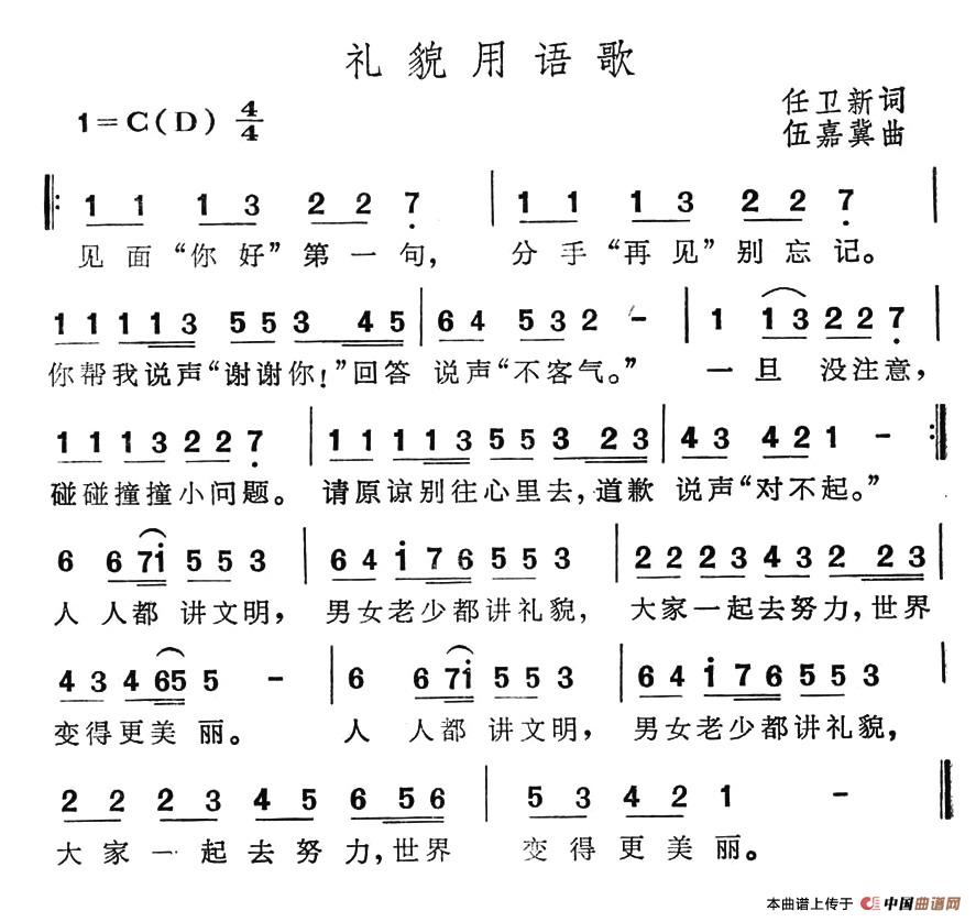 礼貌用语歌