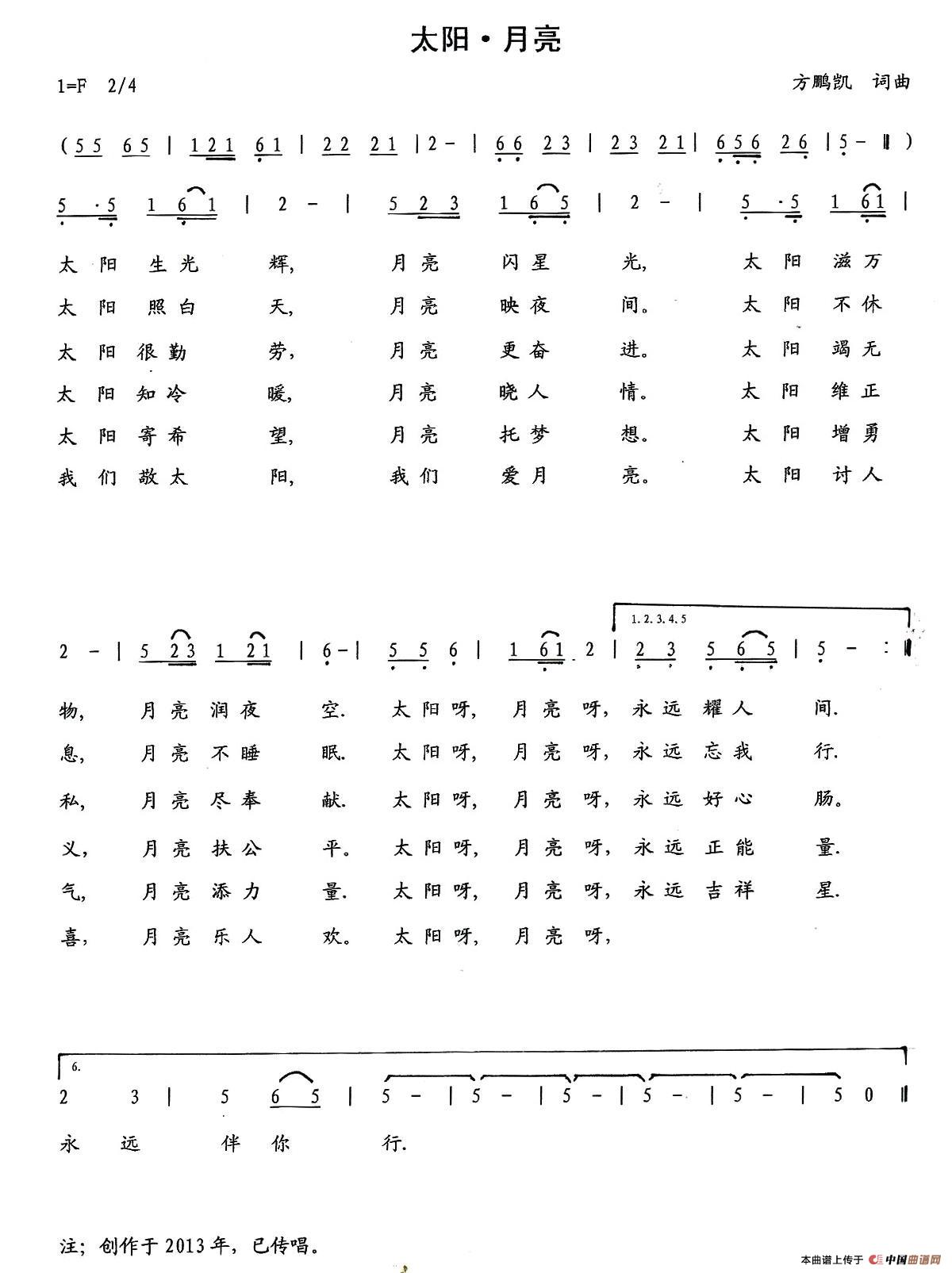 太阳·月亮（方鹏凯 词曲）