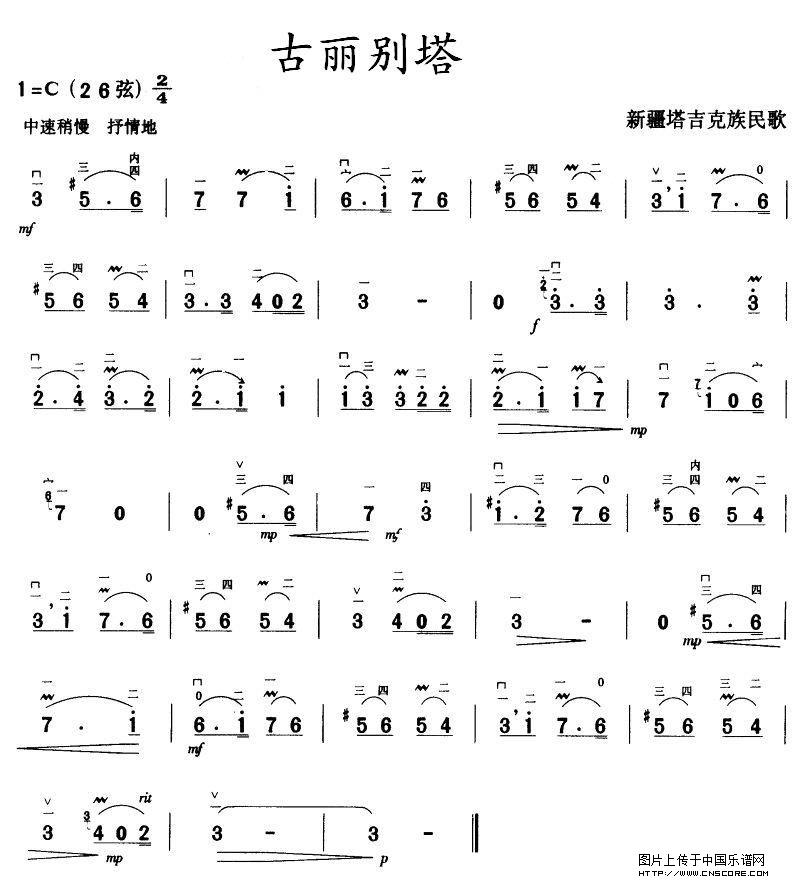 曲谱名：古丽别塔二胡谱