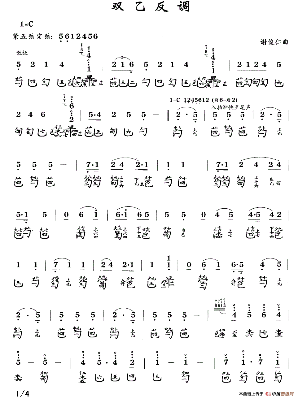 双乙反调（古琴谱、简谱+减字谱）