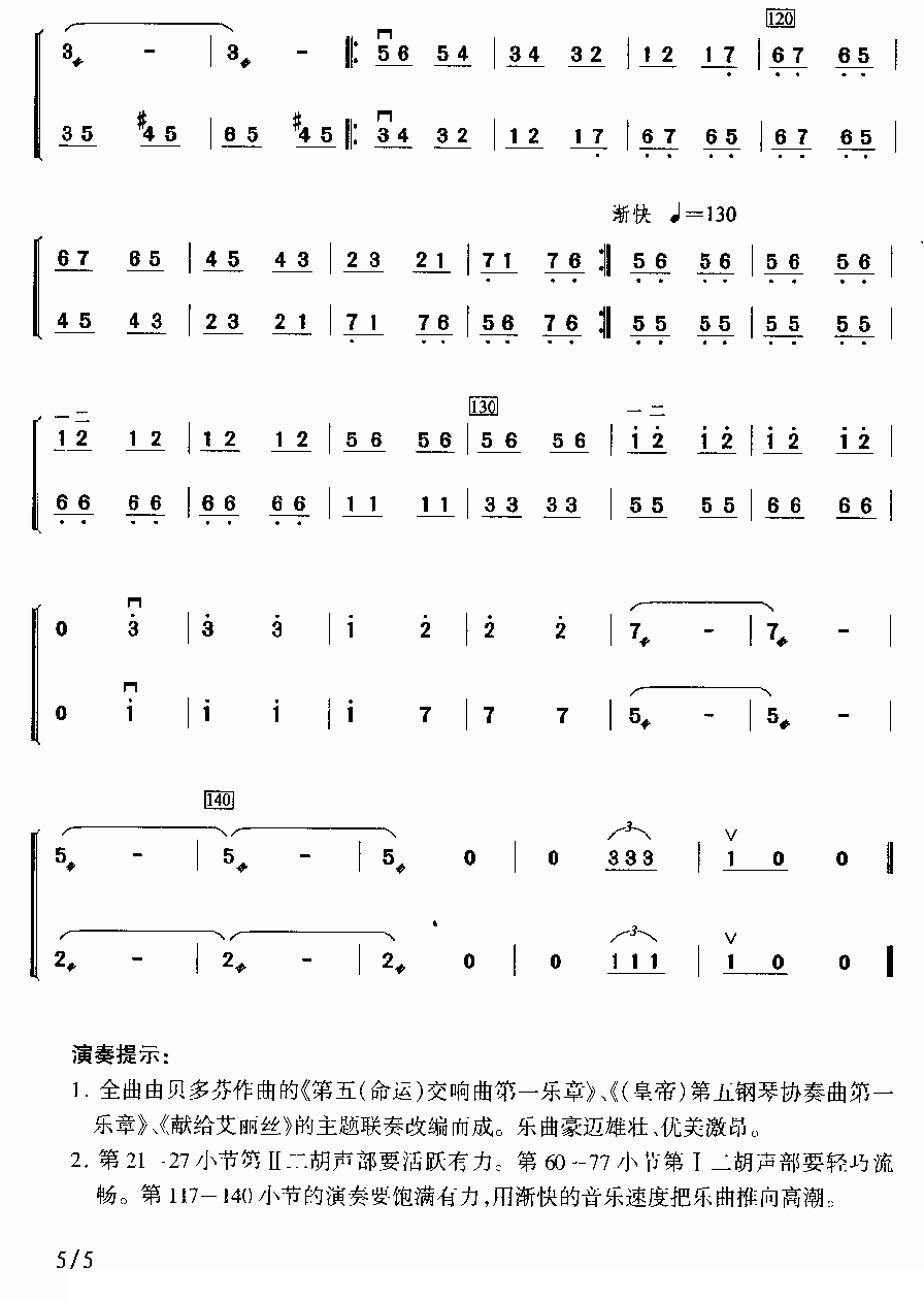 乐圣素描