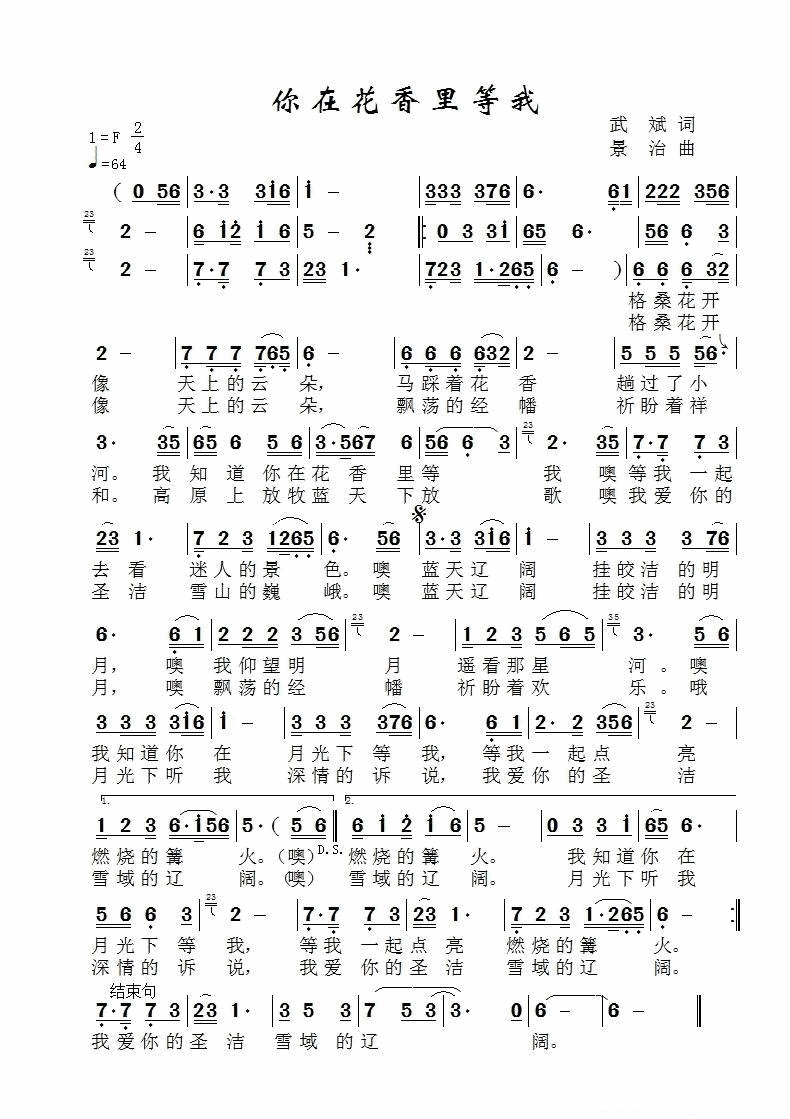 你在花香里等我（景治曲 景治词 枫桥演唱）