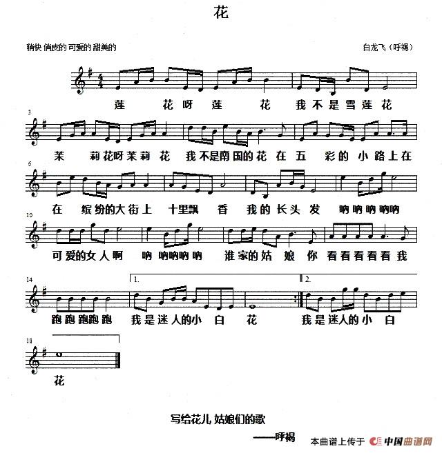 花（白龙飞词曲、五线谱）