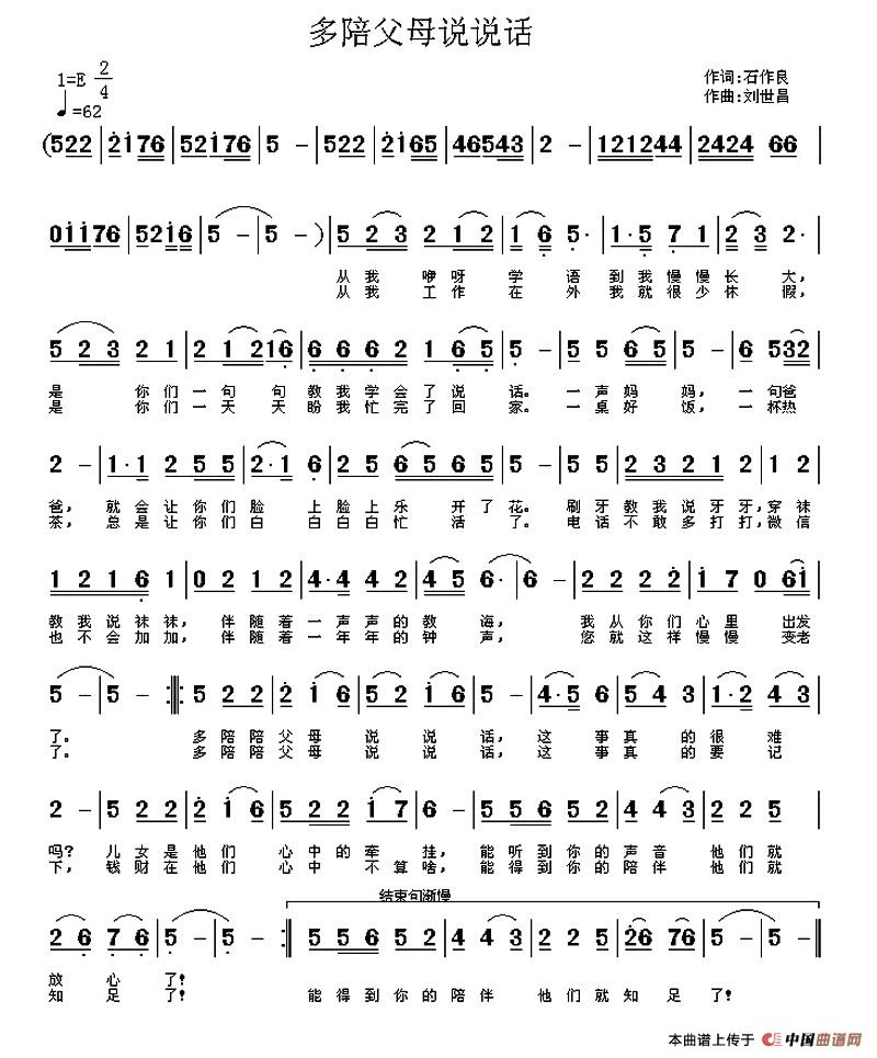 多陪父母说说话（石作良词 刘世昌曲）