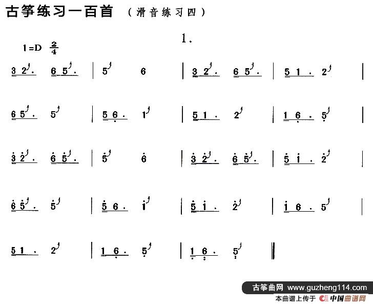 古筝滑音练习（四）