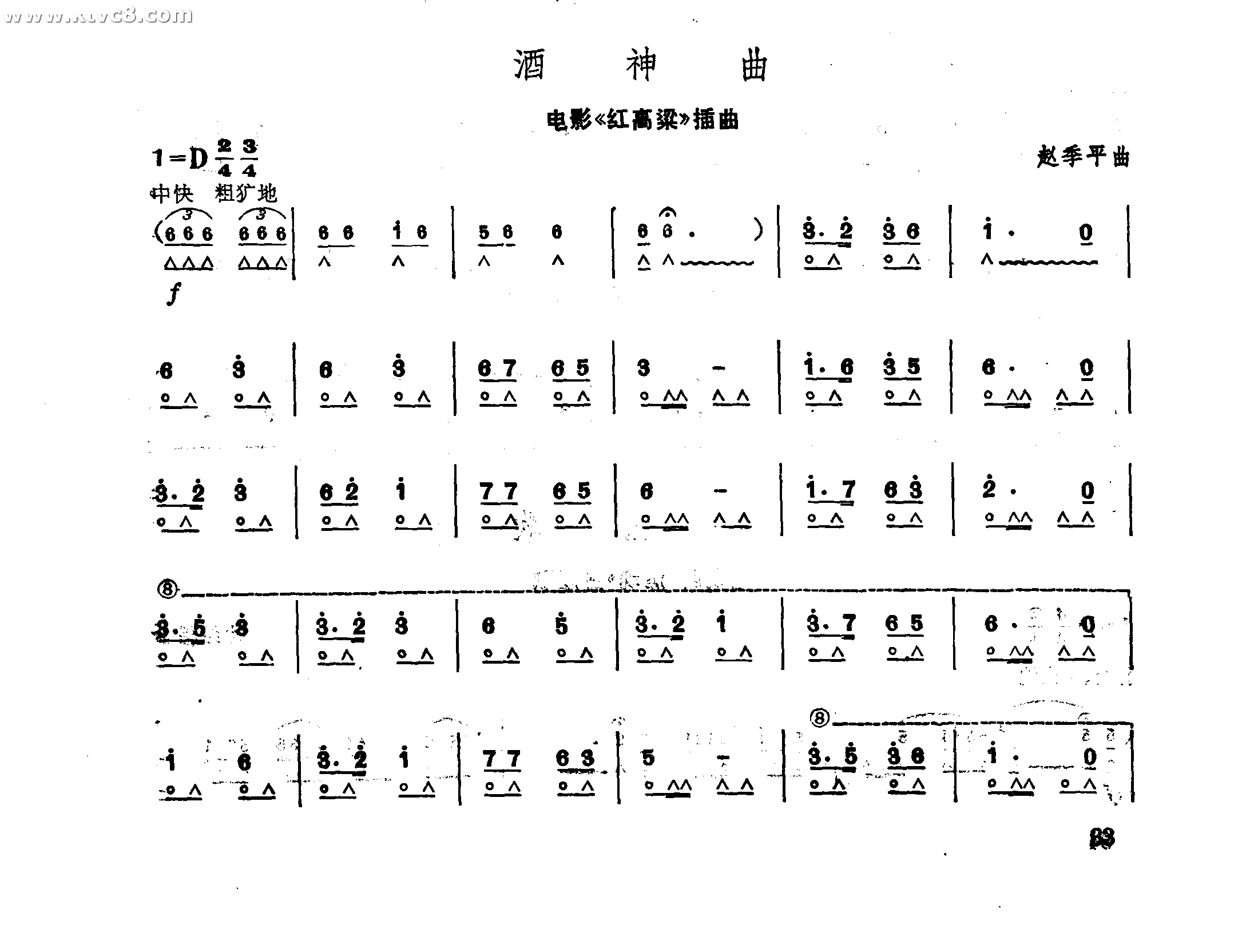 酒神曲《红高粱》插曲口琴谱