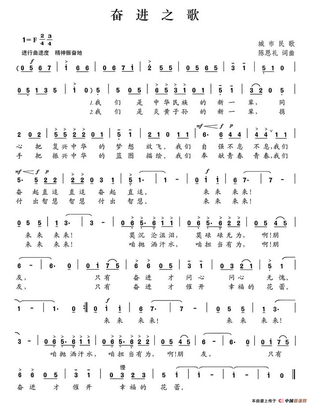 奋进之歌（陈恩礼词 陈恩礼曲）
