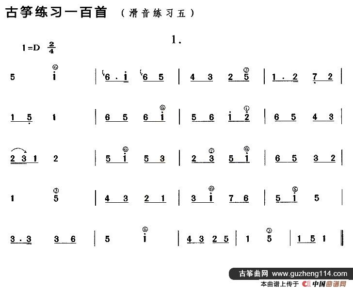 古筝滑音练习（五）