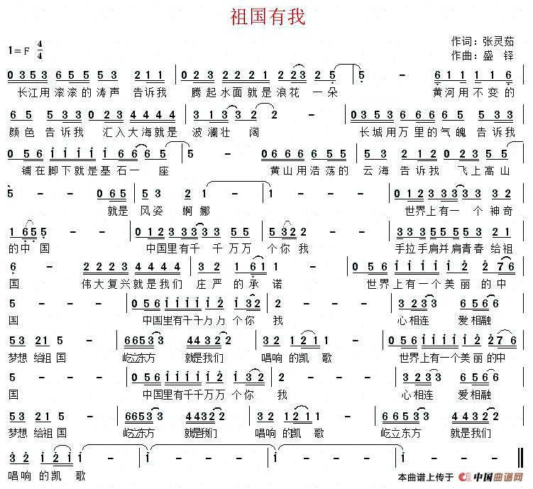 祖国有我（张灵茹词 盛铎曲）