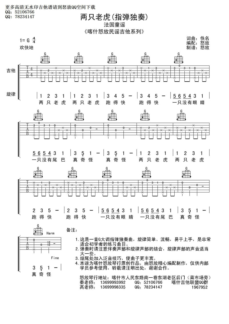 两只老虎吉他谱 喀什怒放吉他谱