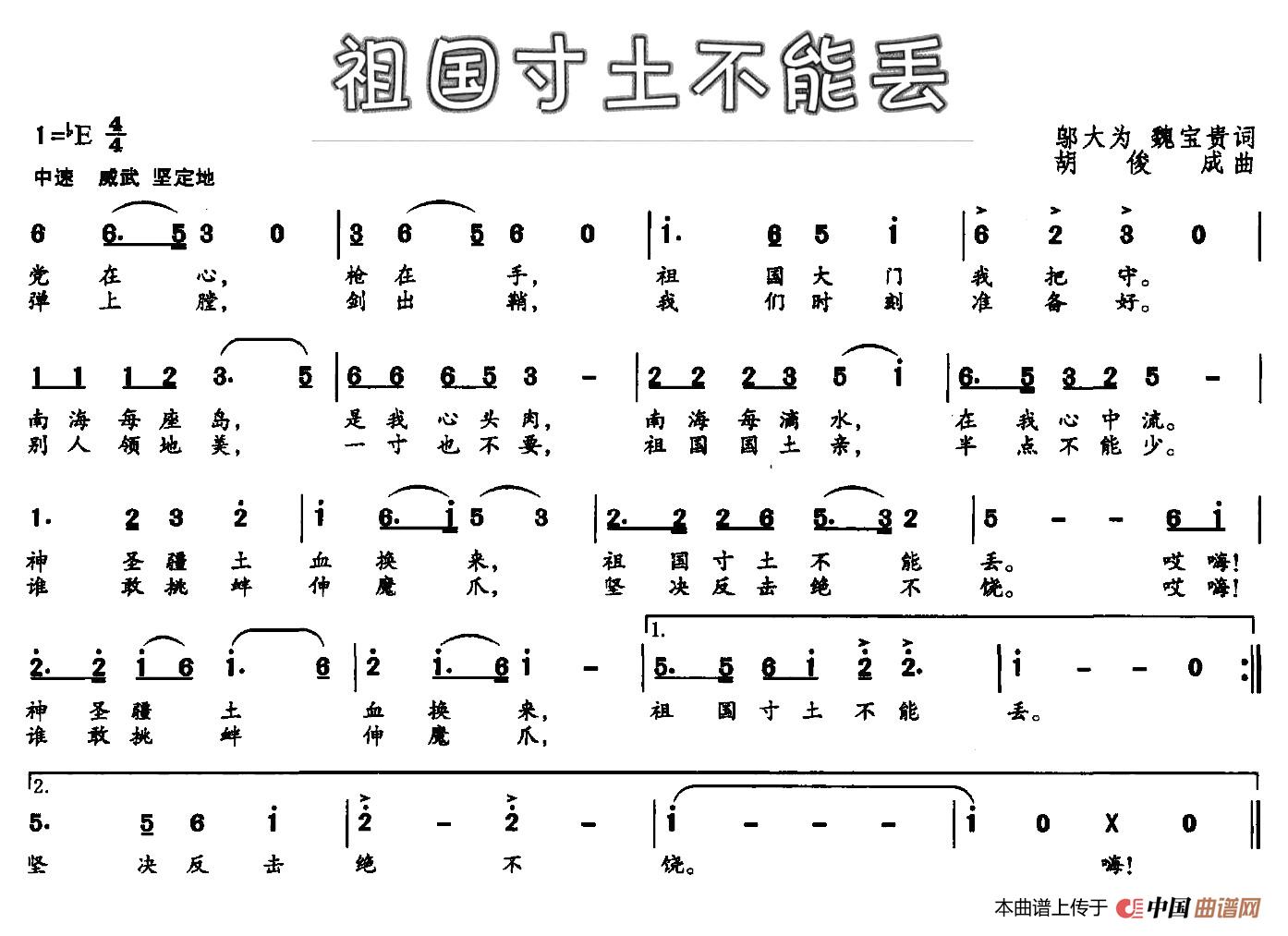 祖国寸土不能丢