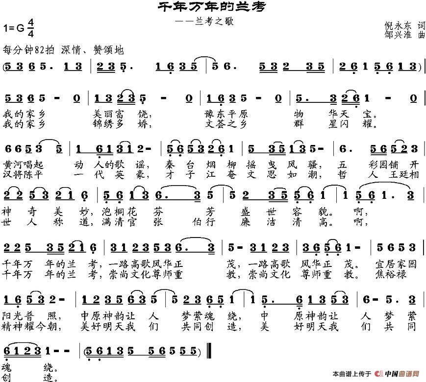 千年万年的兰考——兰考之歌